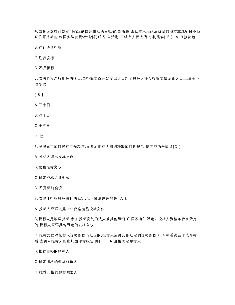 机械员考试题库试卷及答案（最新）_第2页