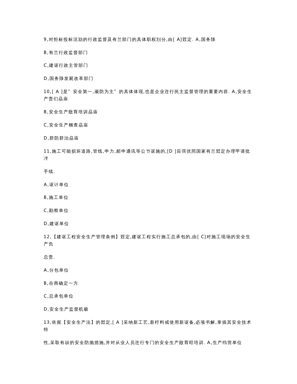 机械员考试题库试卷及答案（最新）_第3页