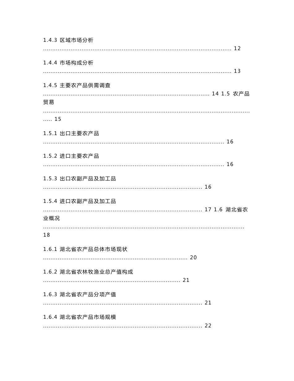 农产品电子商务调研报告_第2页