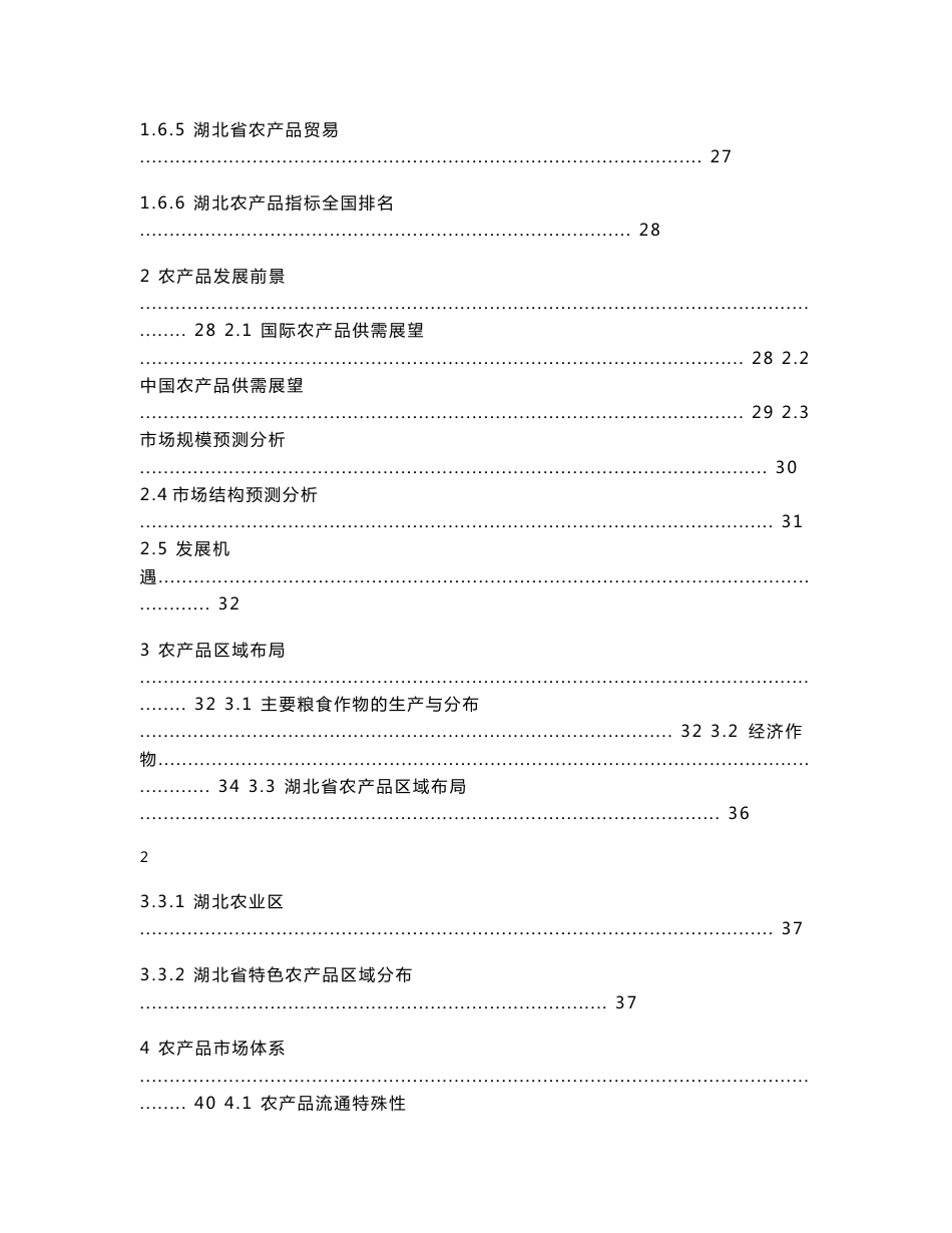 农产品电子商务调研报告_第3页