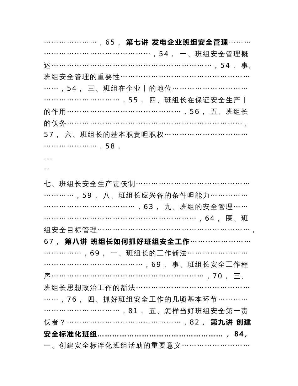 发电企业班组长安全培训讲座16讲_第3页