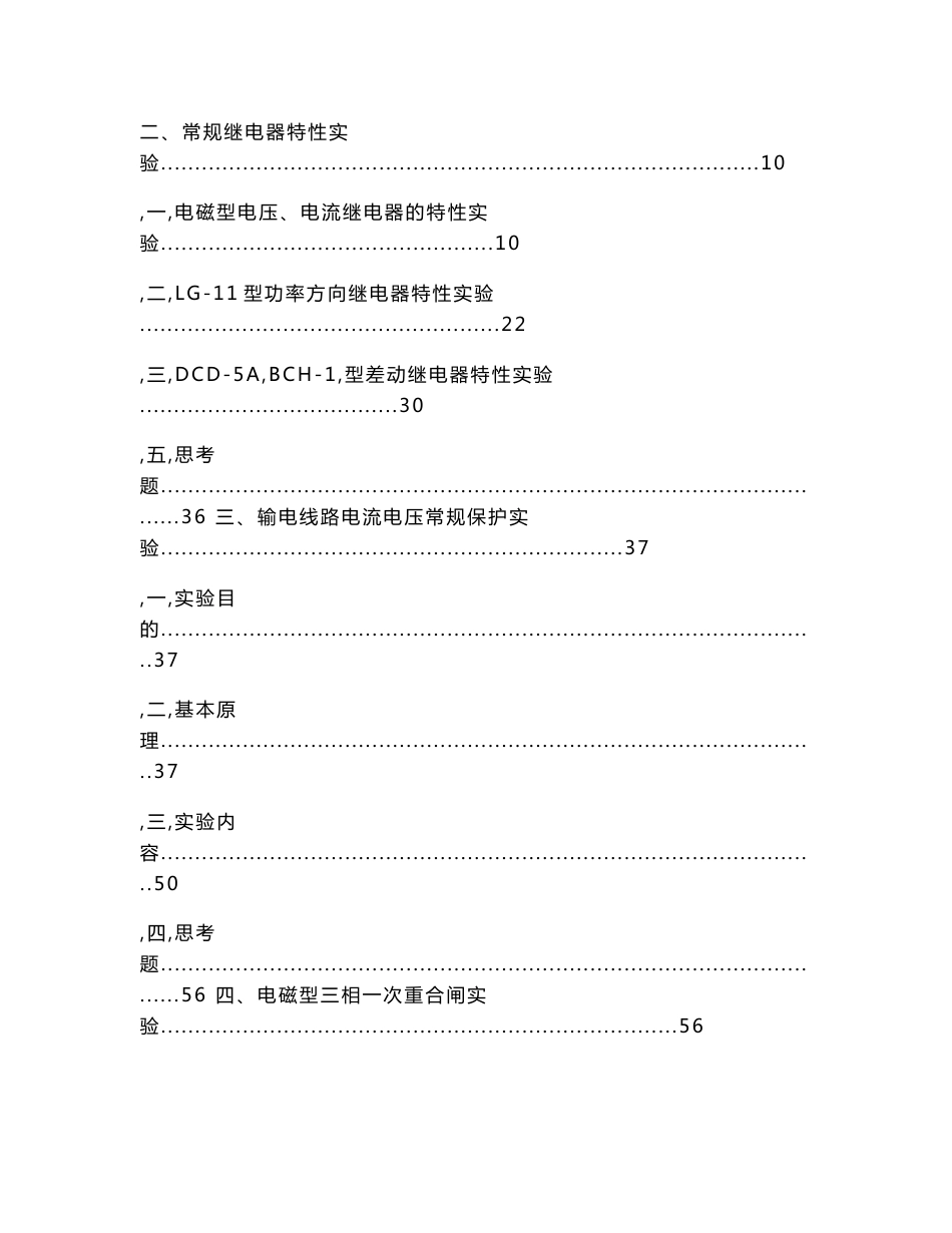 电力系统继电保护实验指导书_第2页