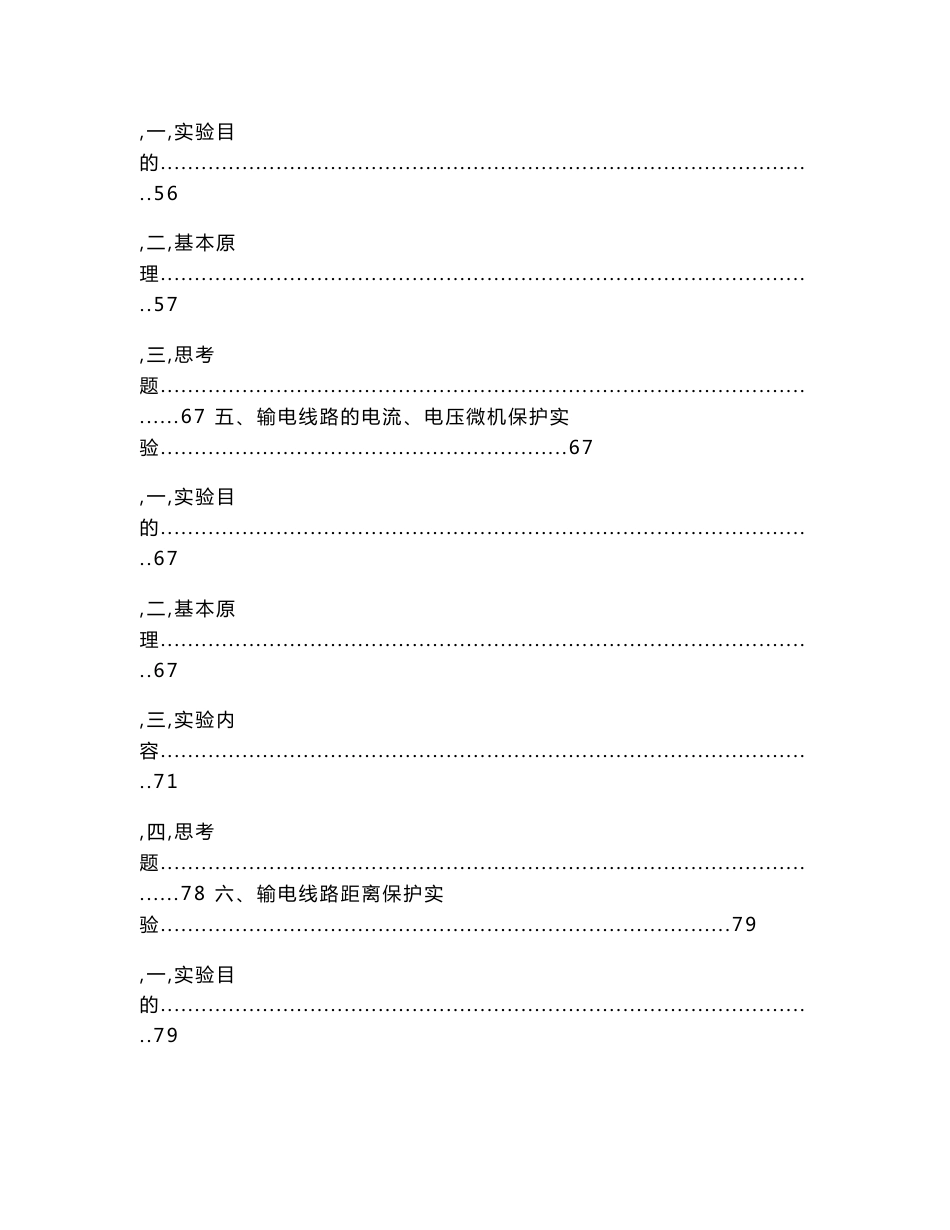 电力系统继电保护实验指导书_第3页