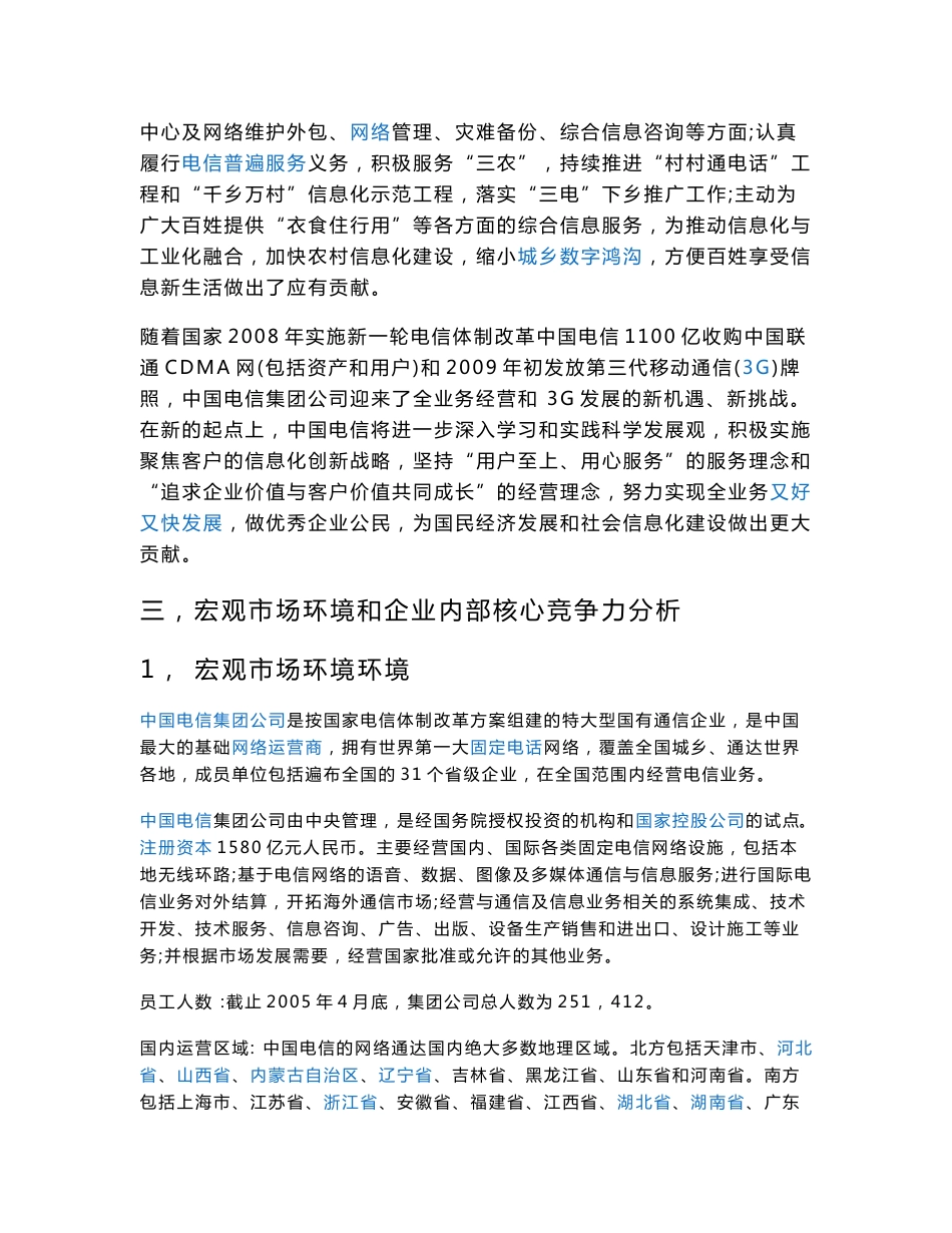 中国电信战略管理分析报告_第3页
