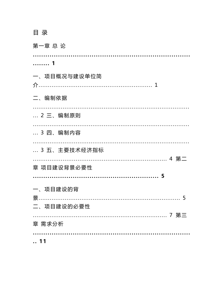 文化艺术中心建设项目可行性研究报告_第1页