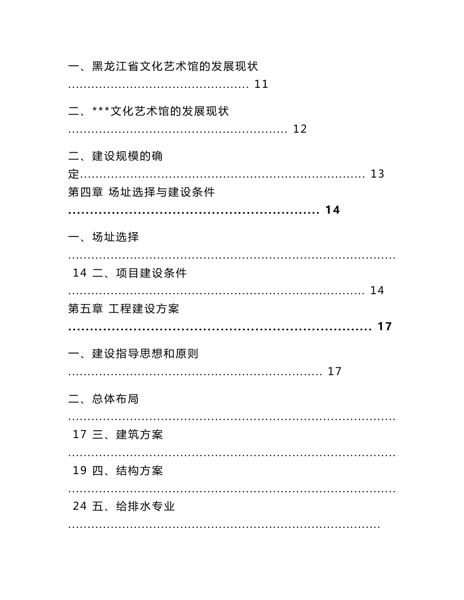 文化艺术中心建设项目可行性研究报告_第2页