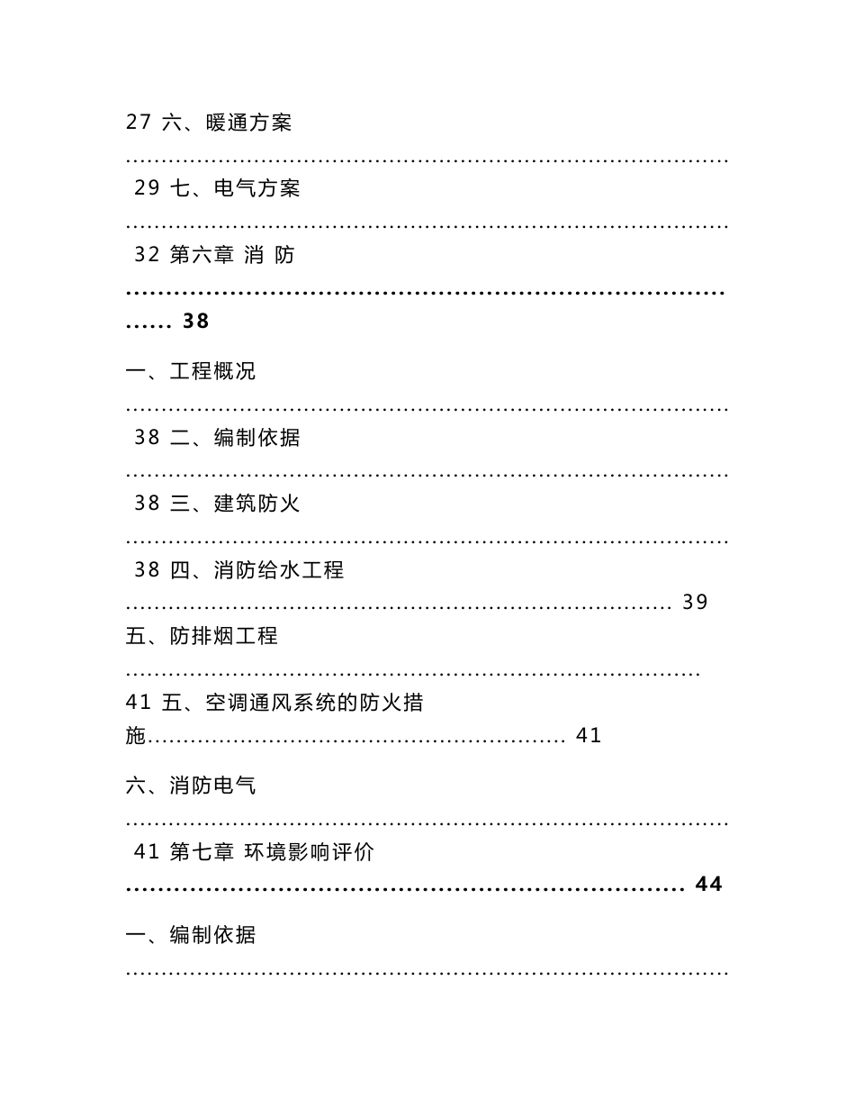 文化艺术中心建设项目可行性研究报告_第3页