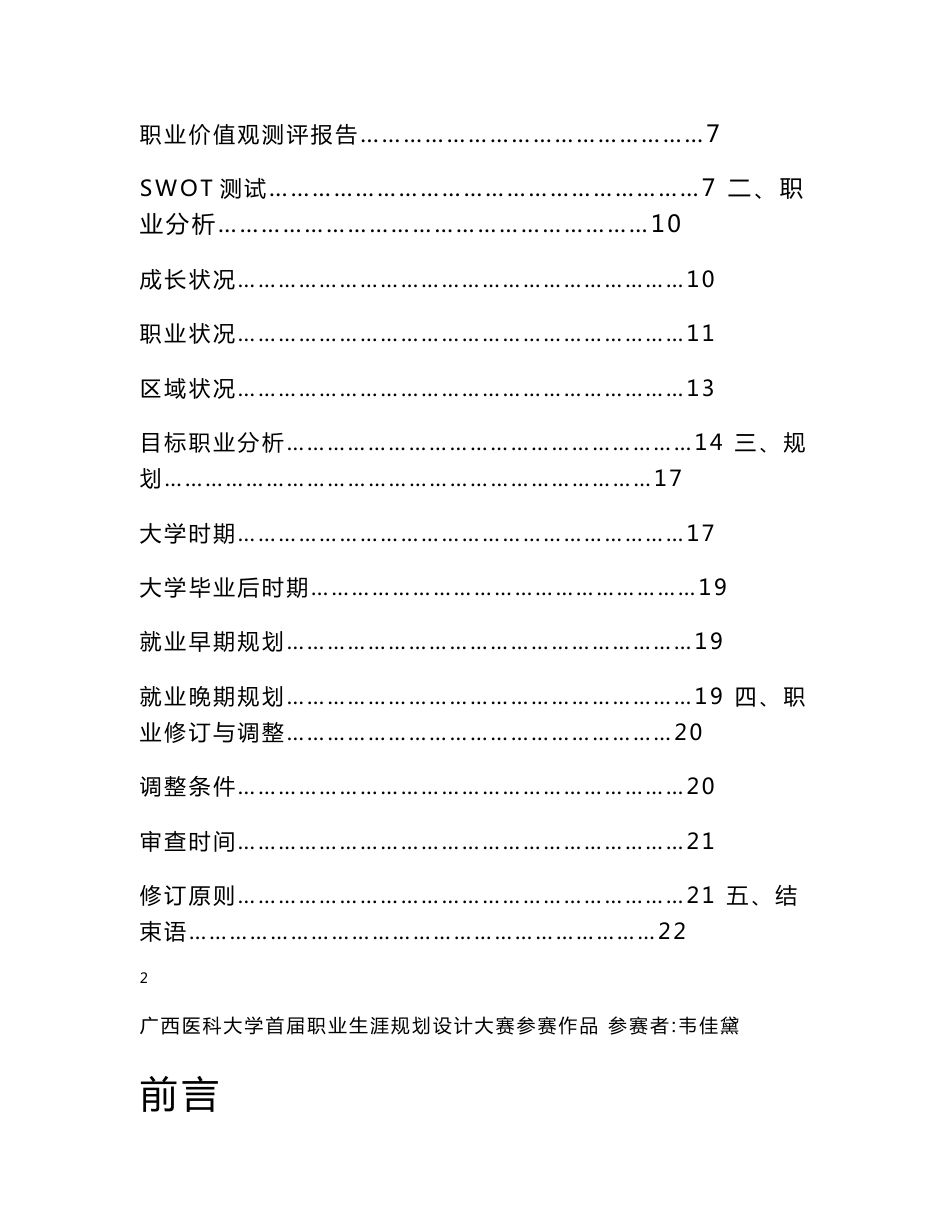 职业生涯规划书（获奖）_第3页