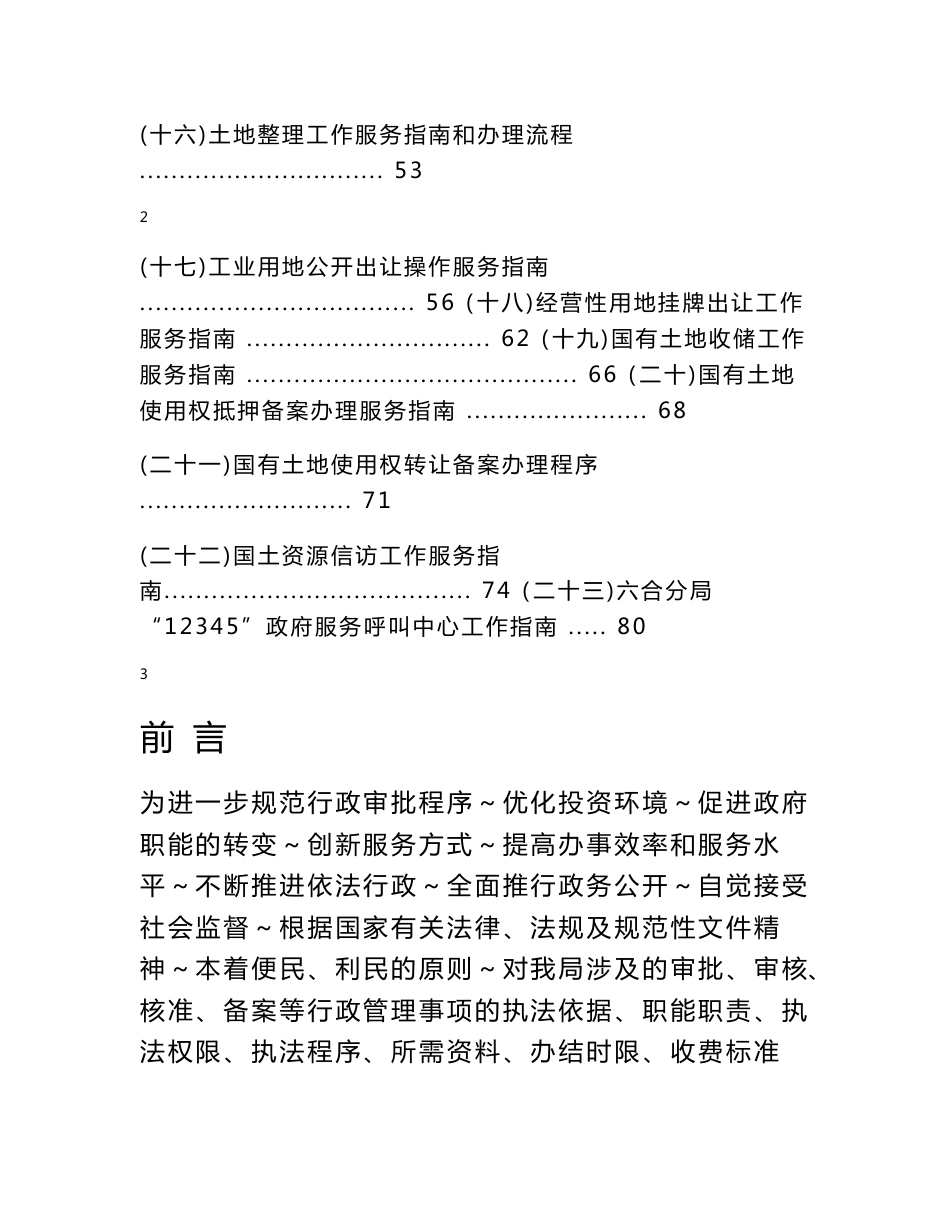 权力阳光政务公开办事服务指南_第3页