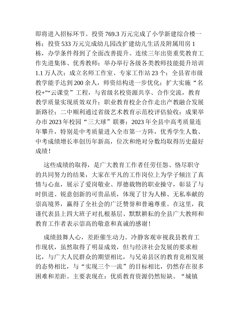 县长在全县教育工作会暨优秀教师表彰大会上的讲话2023-2024_第2页