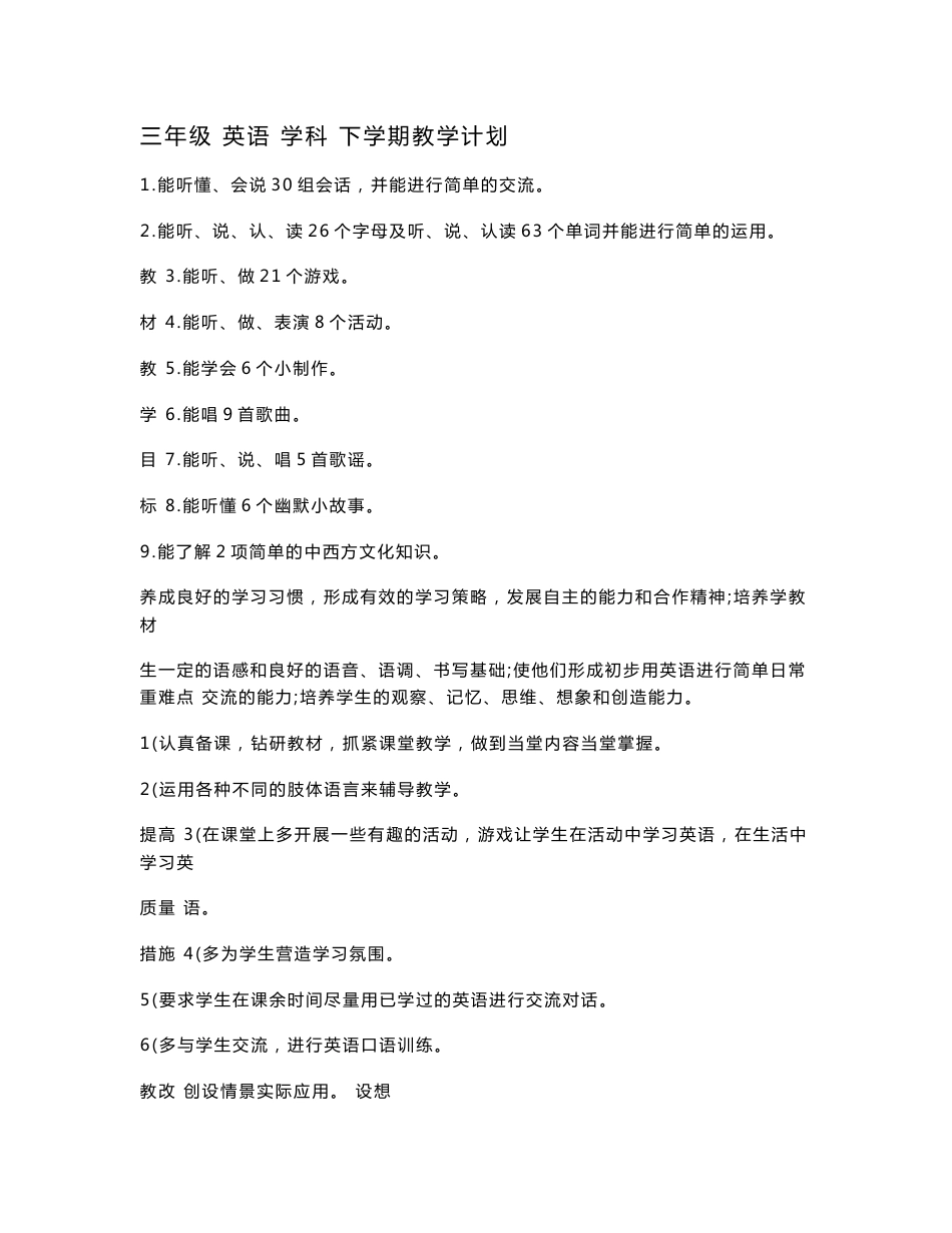 小学英语三年级下册教案_第1页