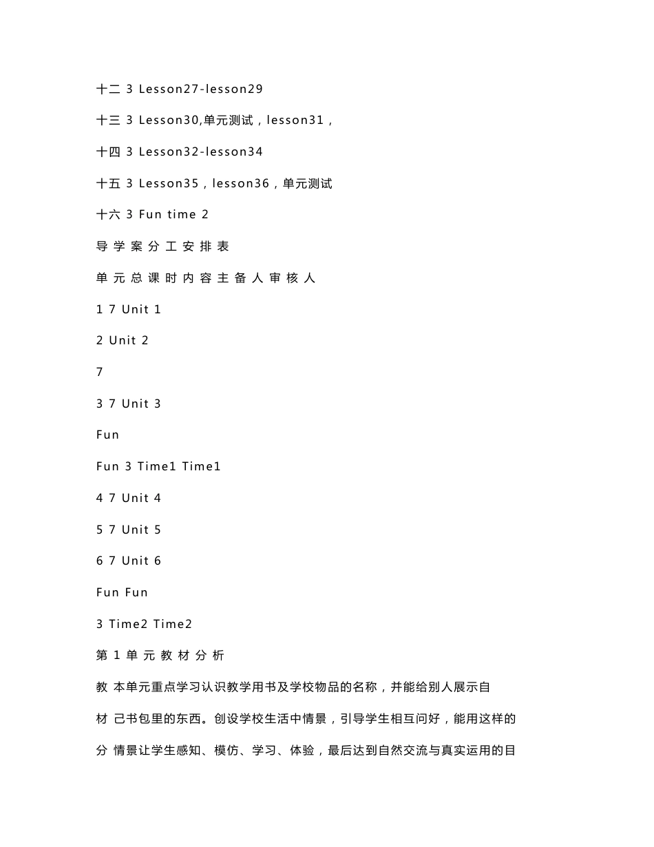 小学英语三年级下册教案_第3页