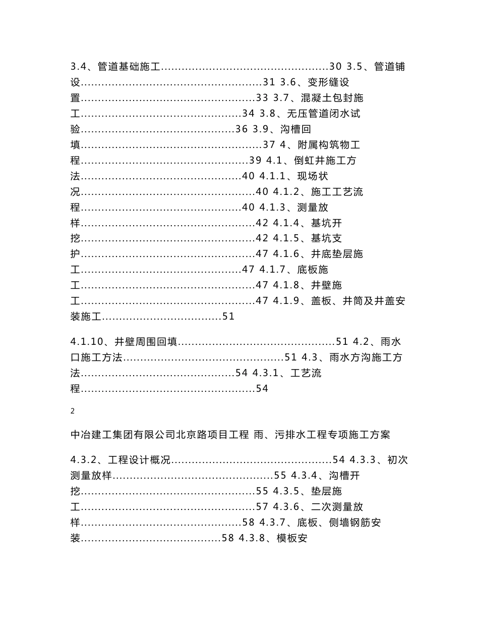 道路雨、污排水工程专项施工方案_第3页