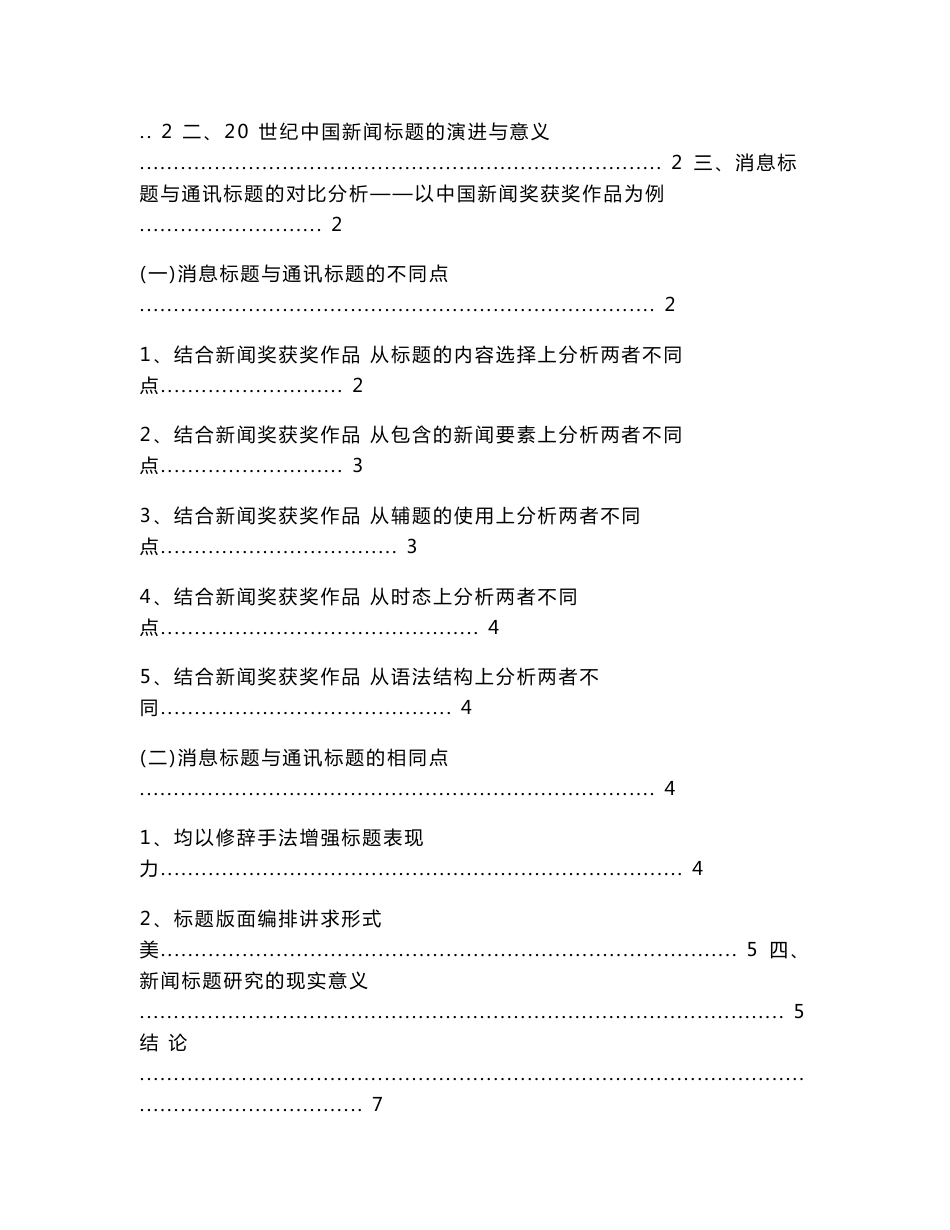 消息标题与通讯标题的对比分析—以中国新闻奖获奖作品为例  毕业论文_第3页