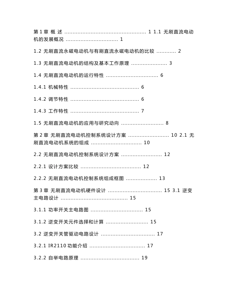 毕业论文（设计）无刷直流电动机控制系统设计方案_第3页