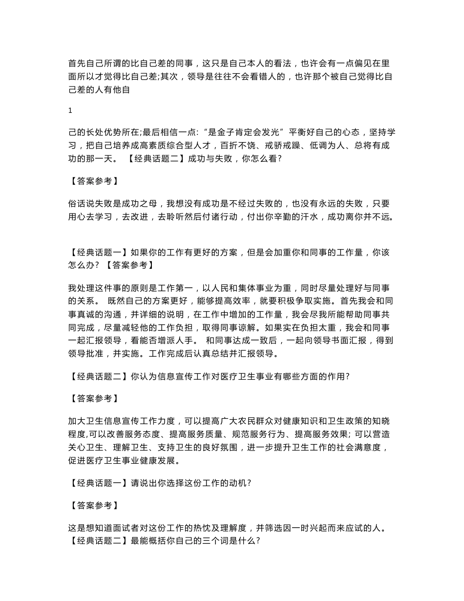 医疗卫生面试真题-卫生类典型面试题汇总及答案_第2页