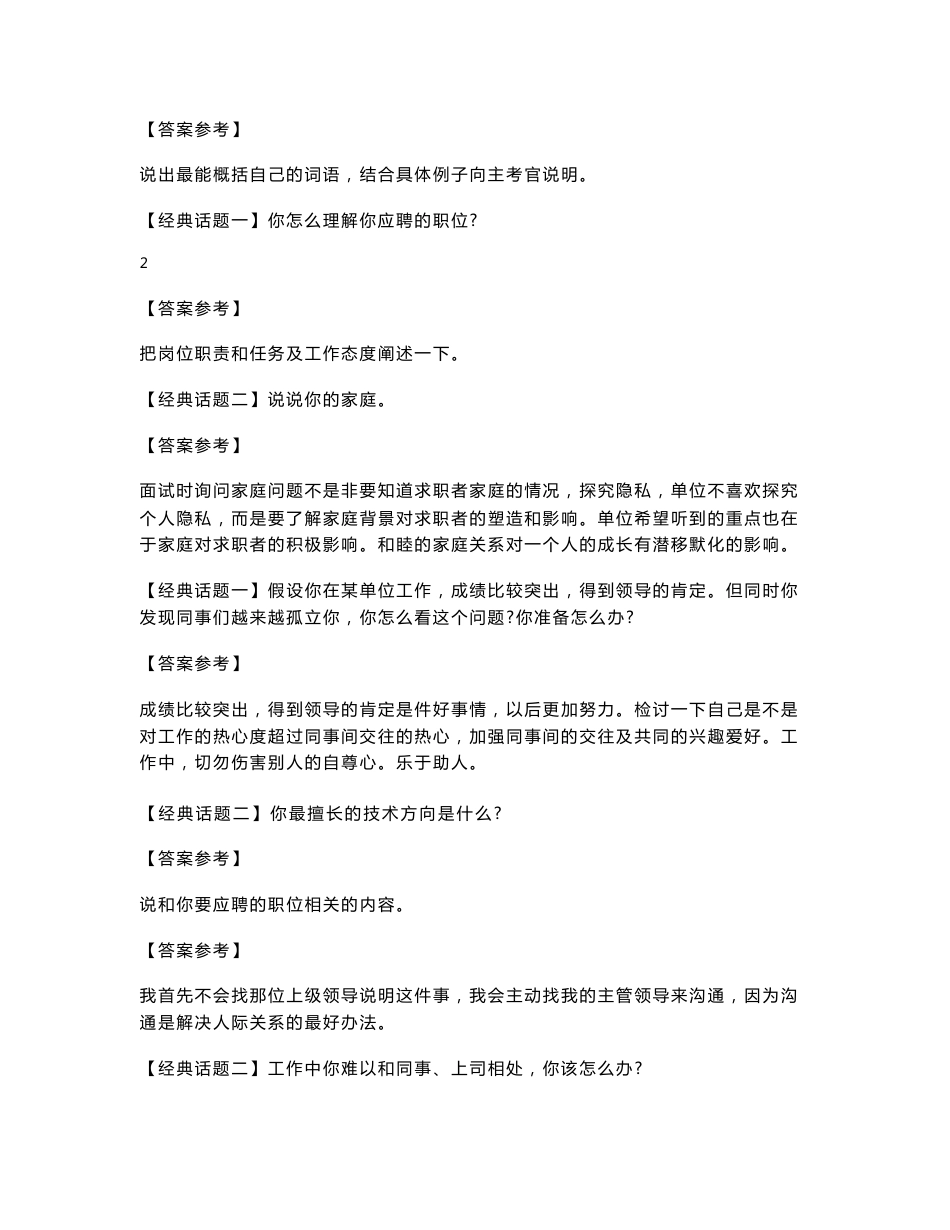 医疗卫生面试真题-卫生类典型面试题汇总及答案_第3页