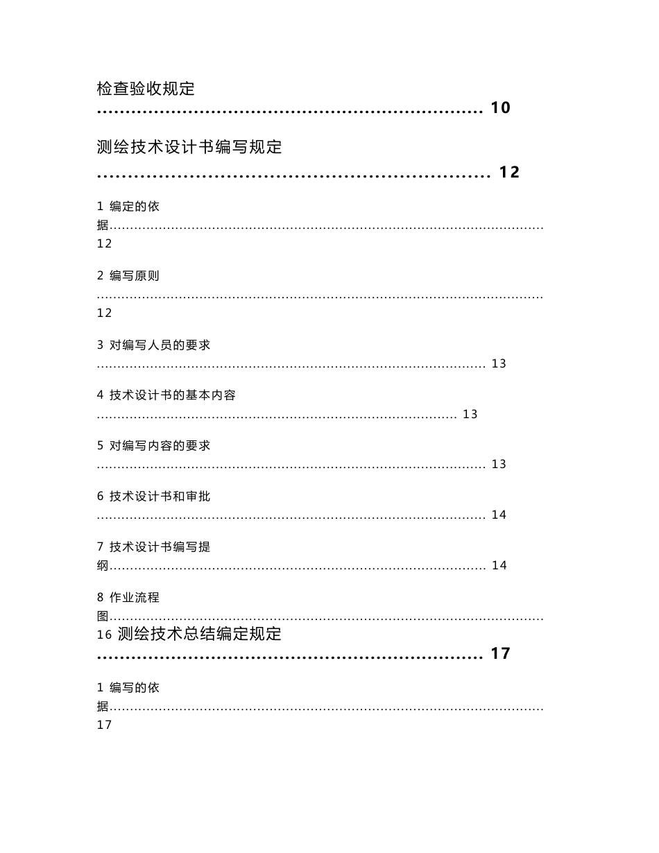 测绘质量管理制度_第2页