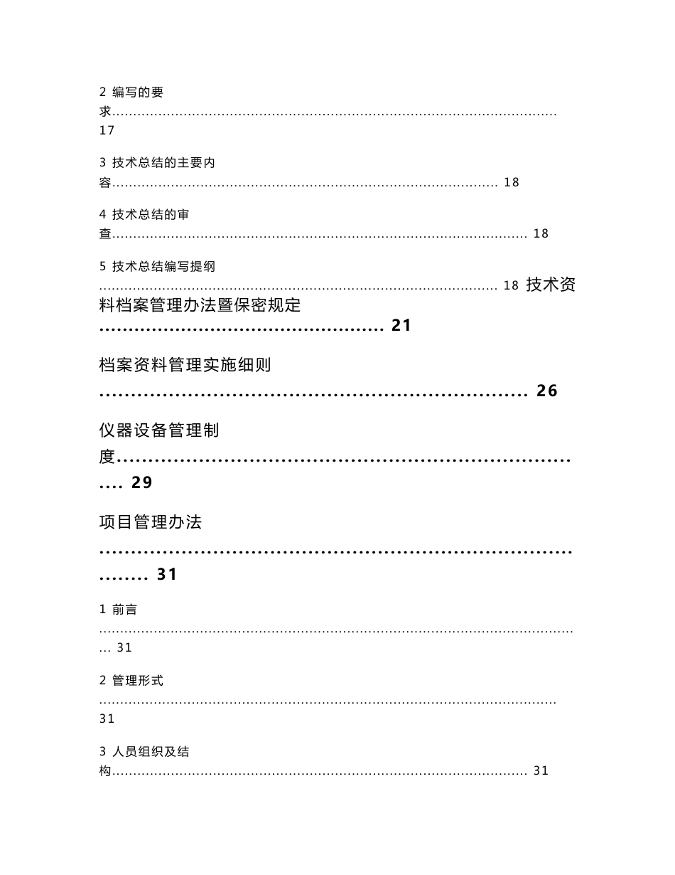测绘质量管理制度_第3页