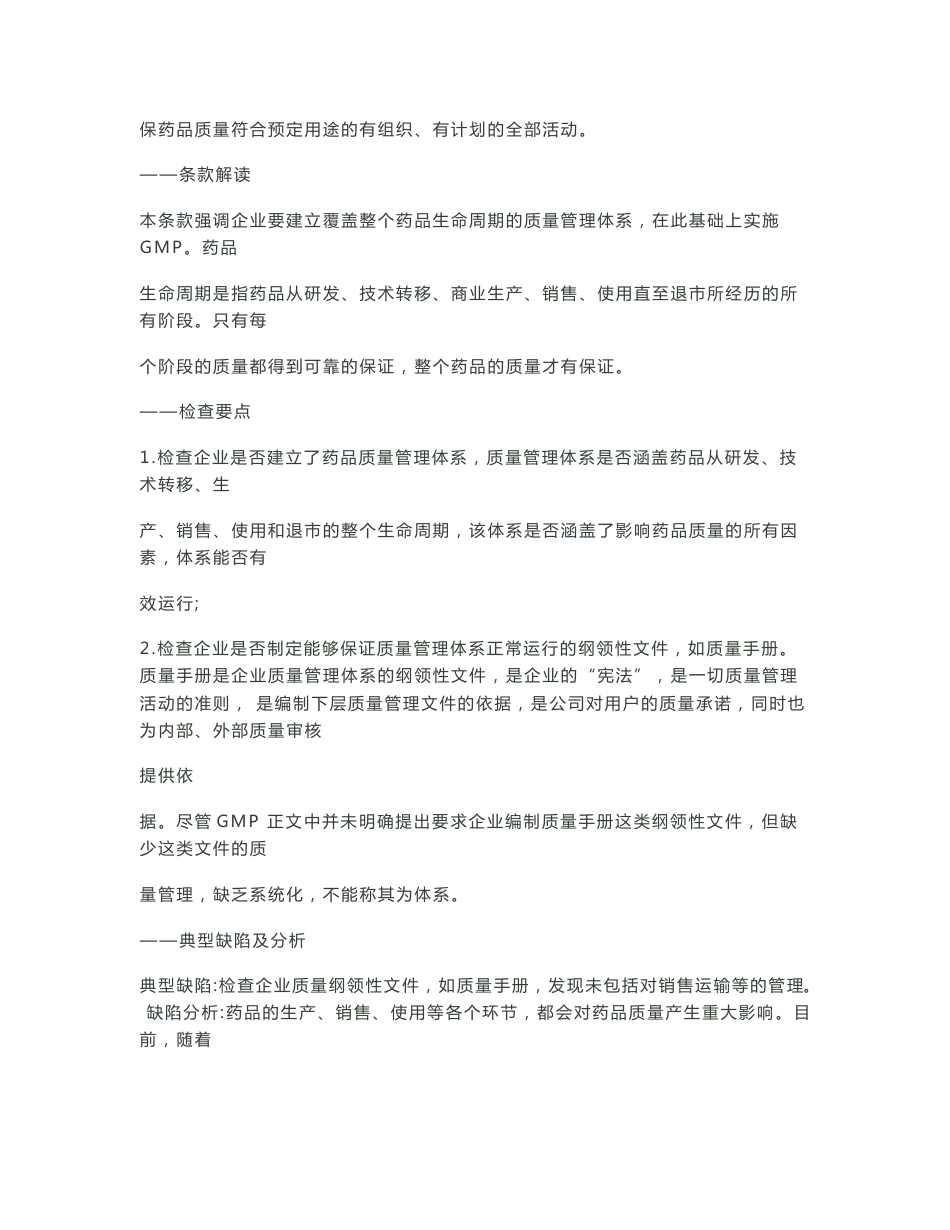 药品生产质量管理规范检查指南._第2页
