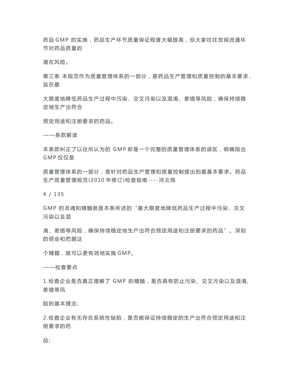 药品生产质量管理规范检查指南._第3页