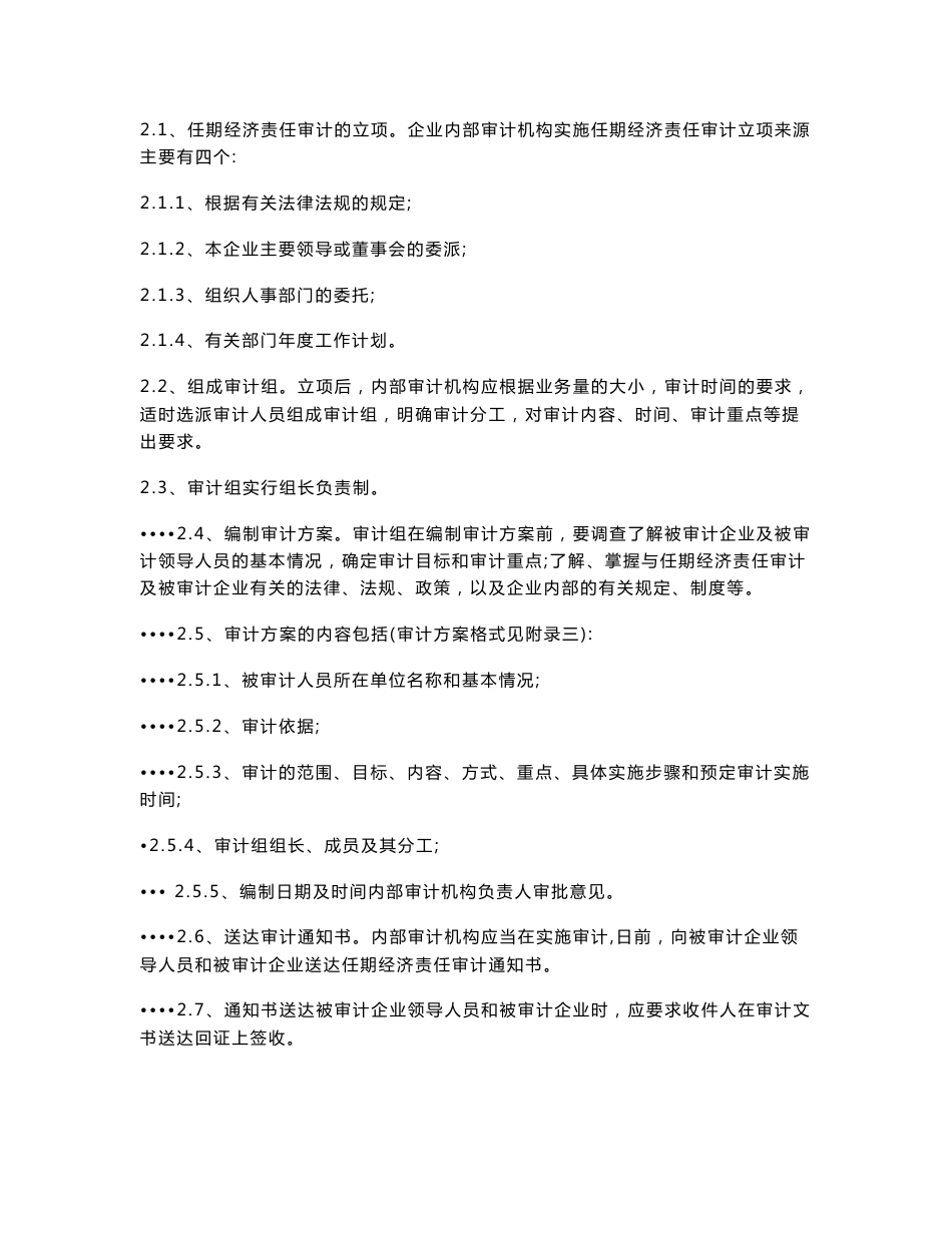 企业领导任期责任审计操作指南_第2页