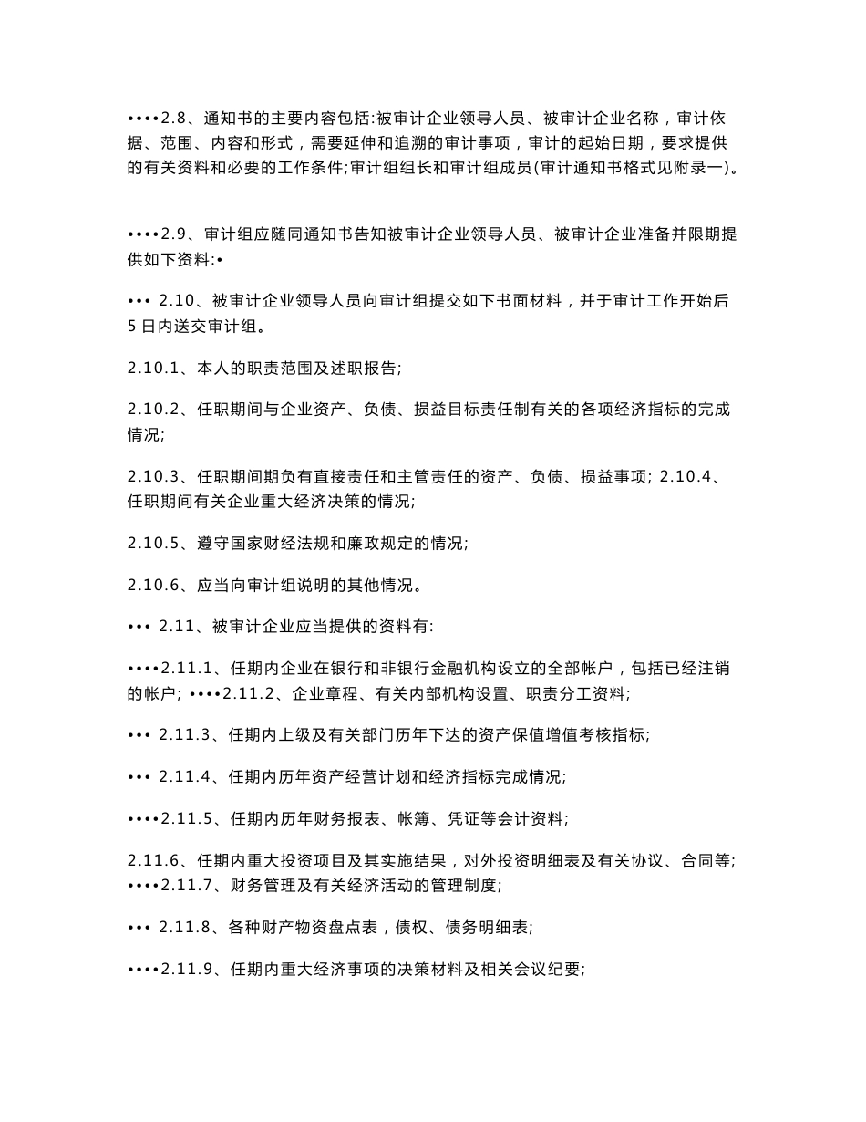 企业领导任期责任审计操作指南_第3页