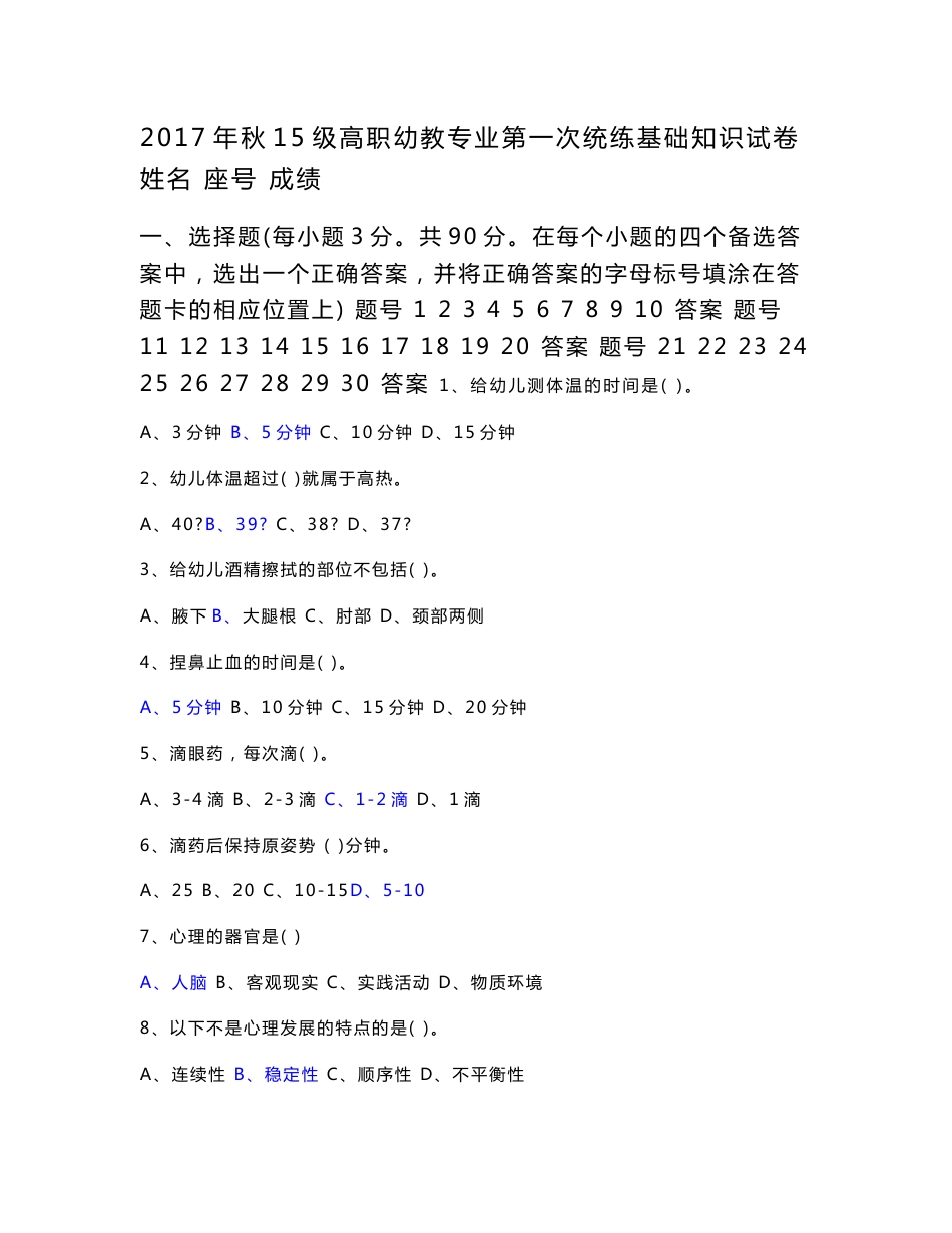 幼教专业基础知识试卷_第1页