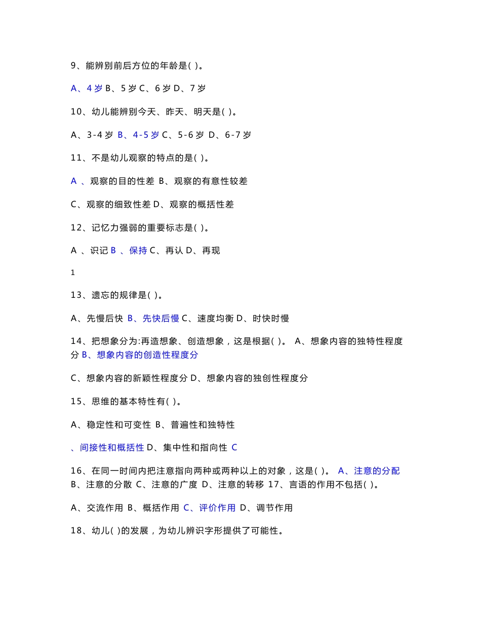 幼教专业基础知识试卷_第2页