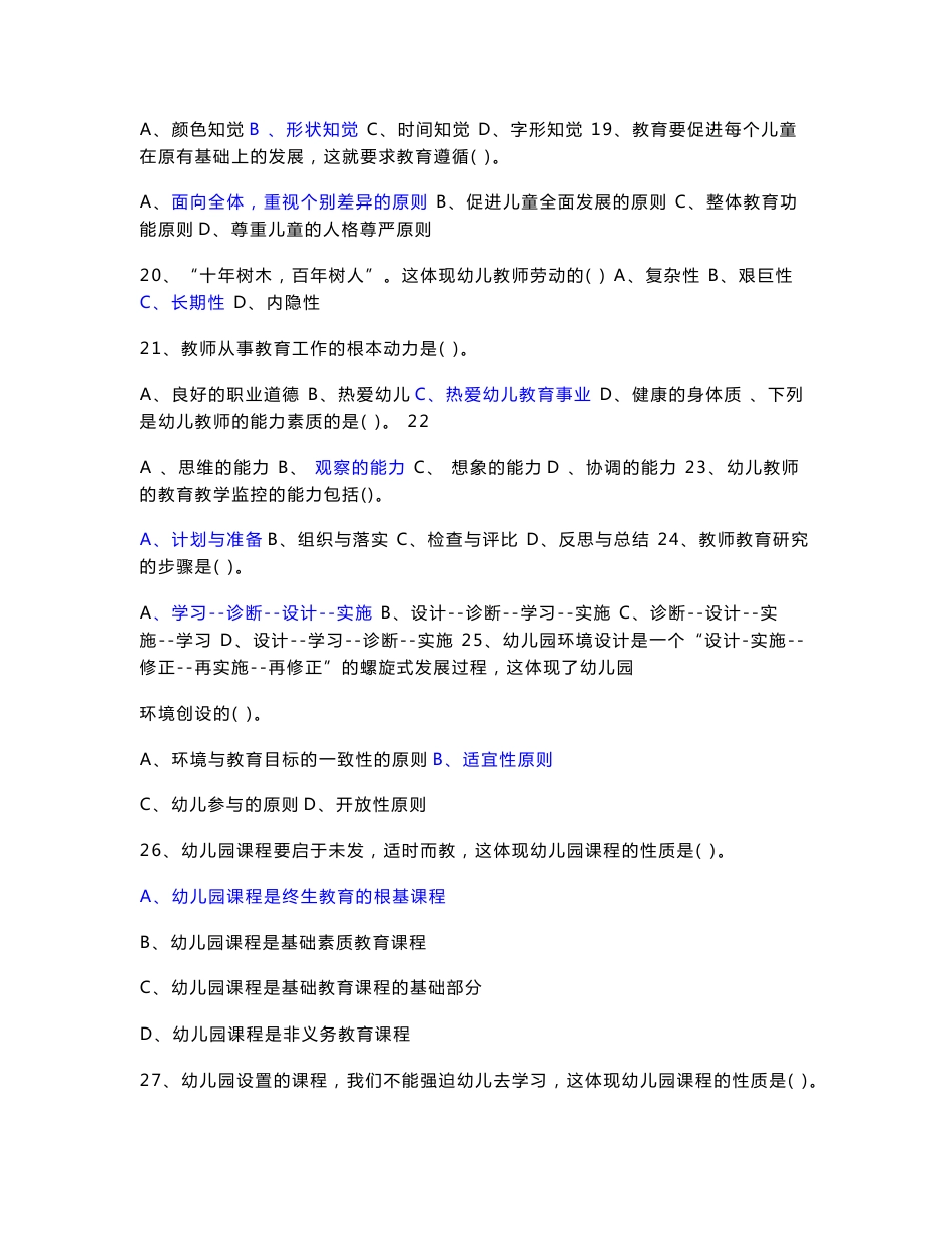 幼教专业基础知识试卷_第3页
