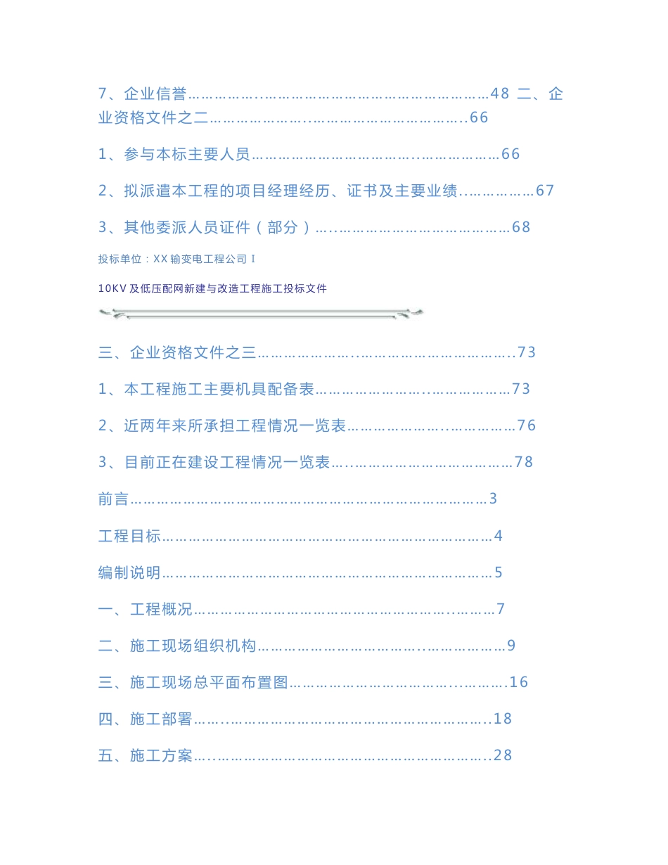 工程施工投标文件(商务表 技术标_第2页