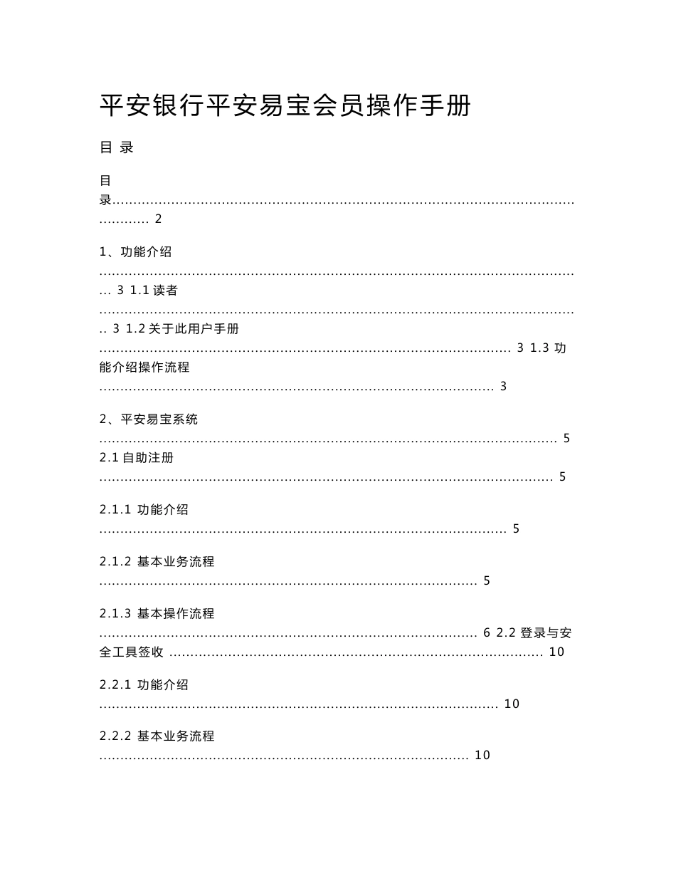 平安银行平安易宝会员操作手册_第1页