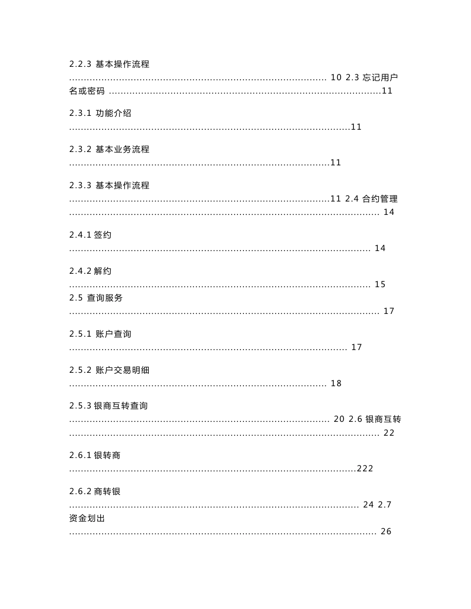 平安银行平安易宝会员操作手册_第2页