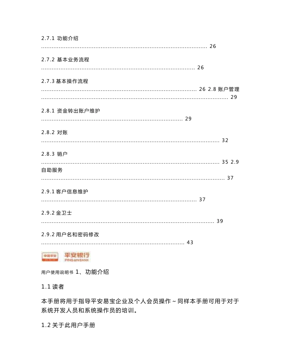 平安银行平安易宝会员操作手册_第3页