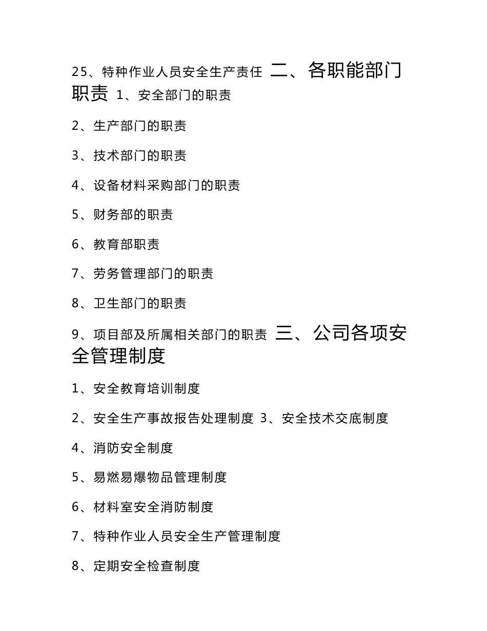 公司各级安全生产责任制、安全生产规章制度及文件、安全生产操作规程_第3页