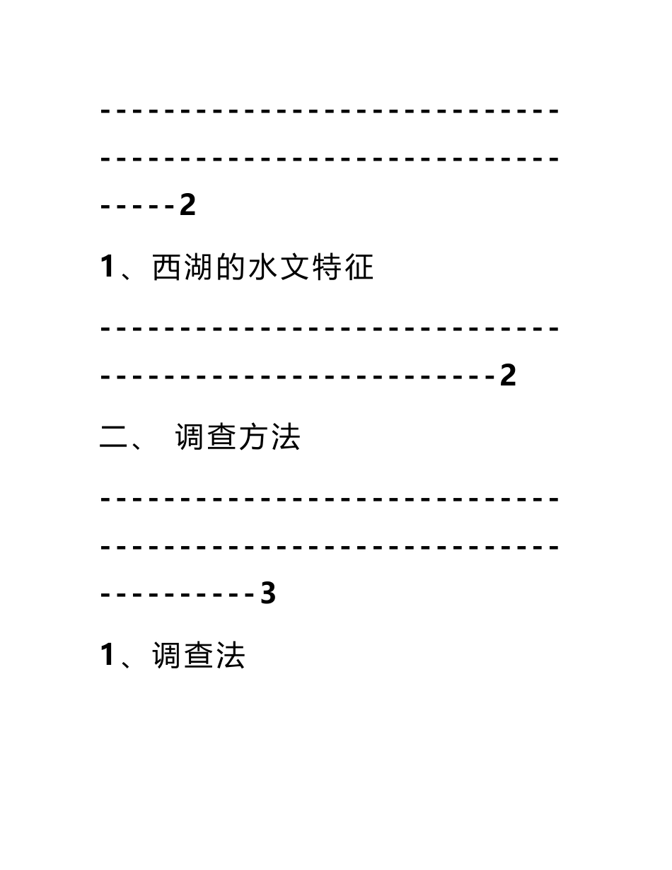 近几年杭州水污染的调查报告_第2页