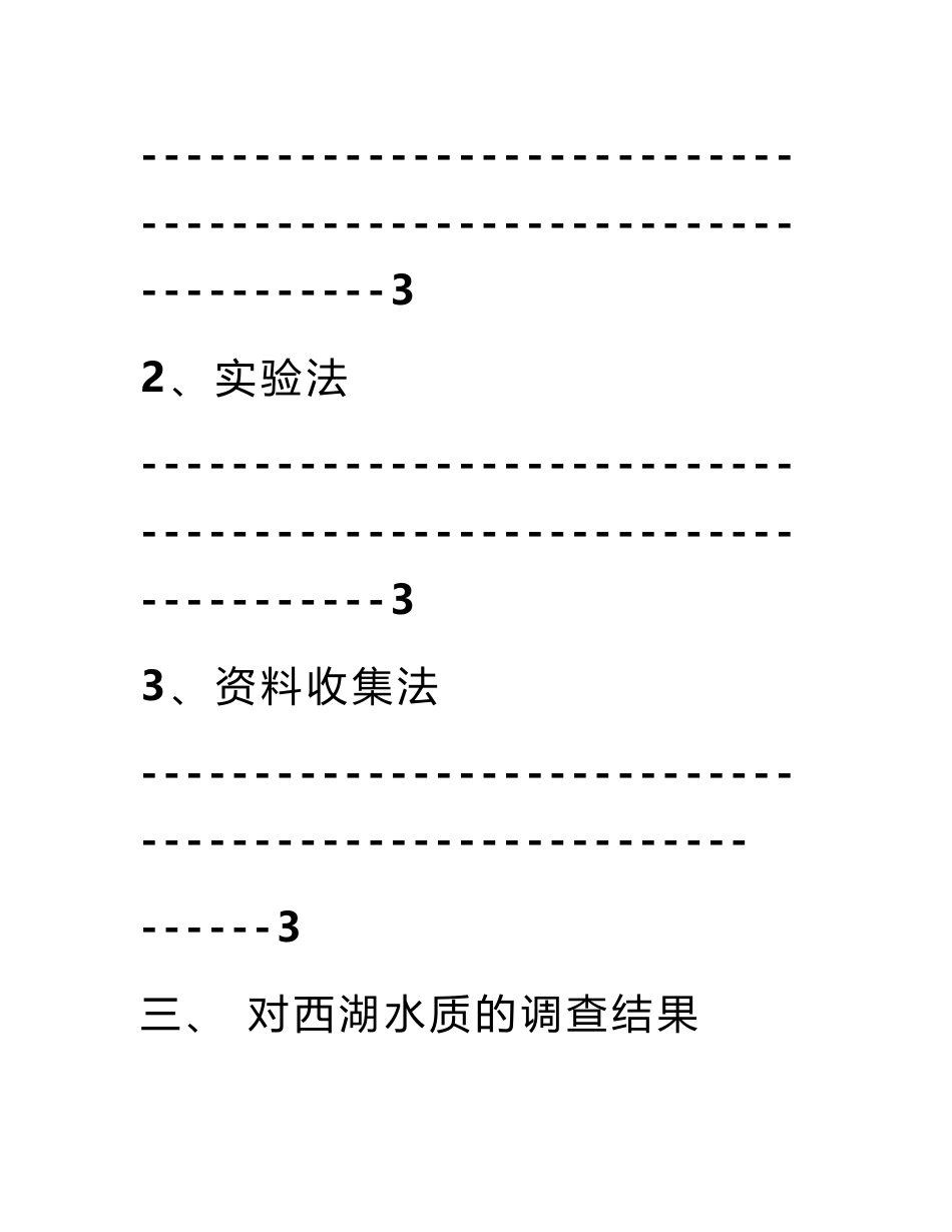 近几年杭州水污染的调查报告_第3页