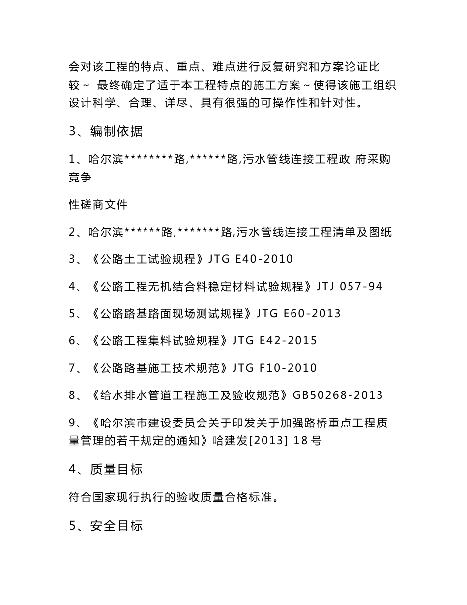 道路排水改造工程施工组织设计(技术标)_第2页