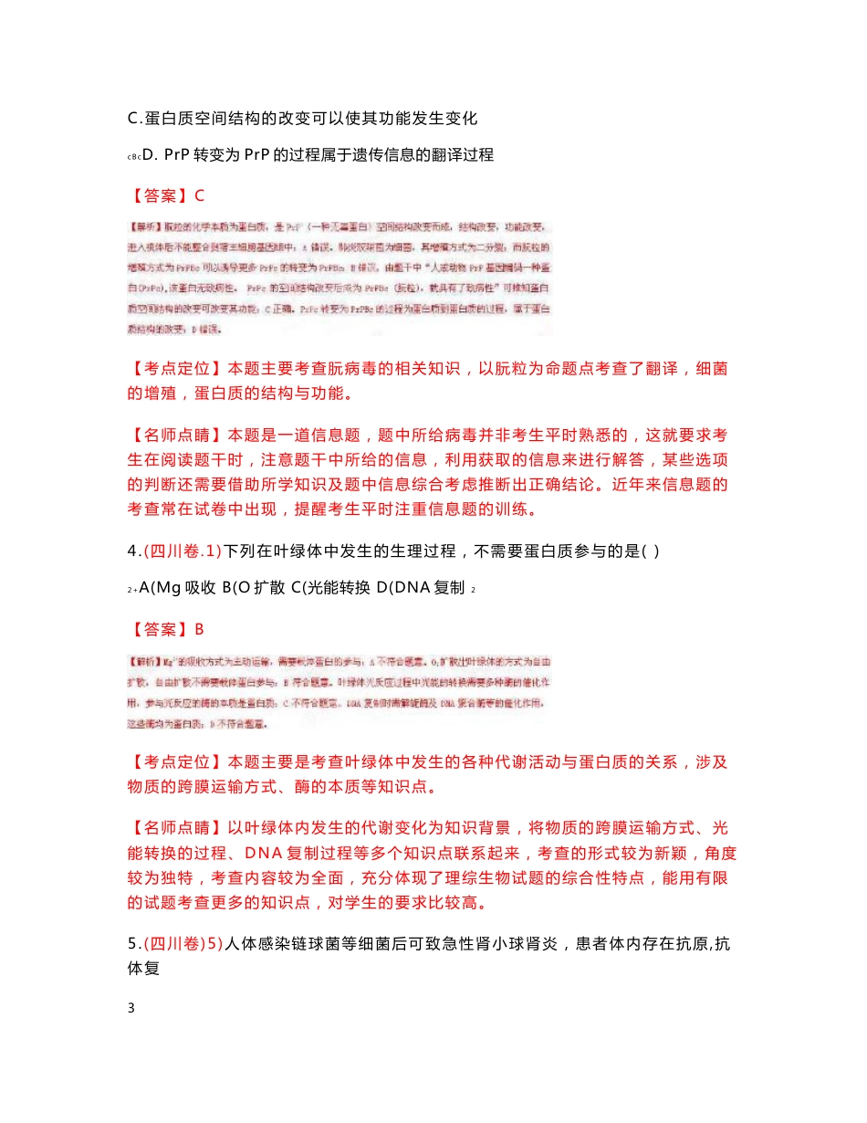 2015全国各地高考生物试题分类解析（来自15套试卷，共18个专题）_第3页