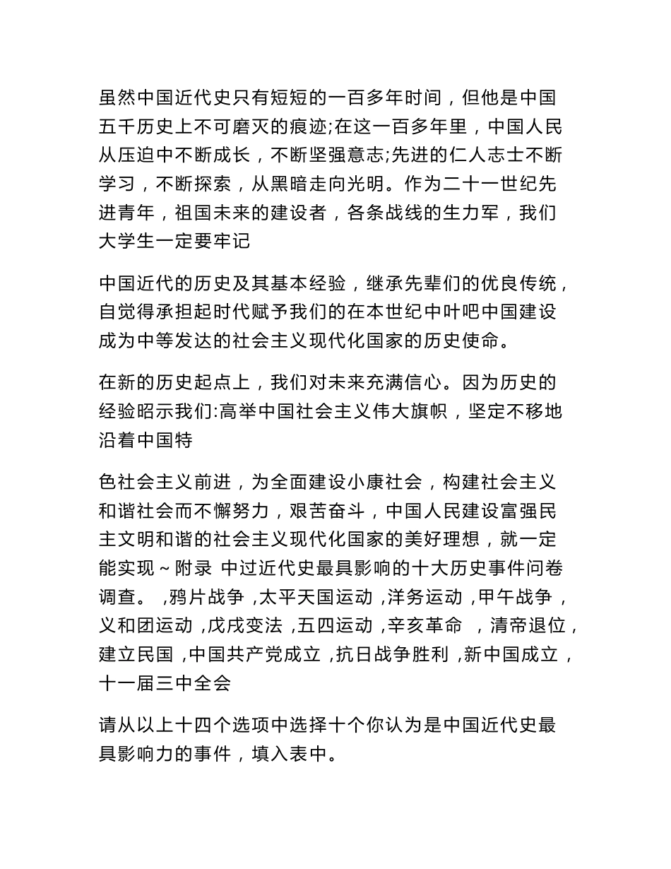 我国历史调研报告_第3页
