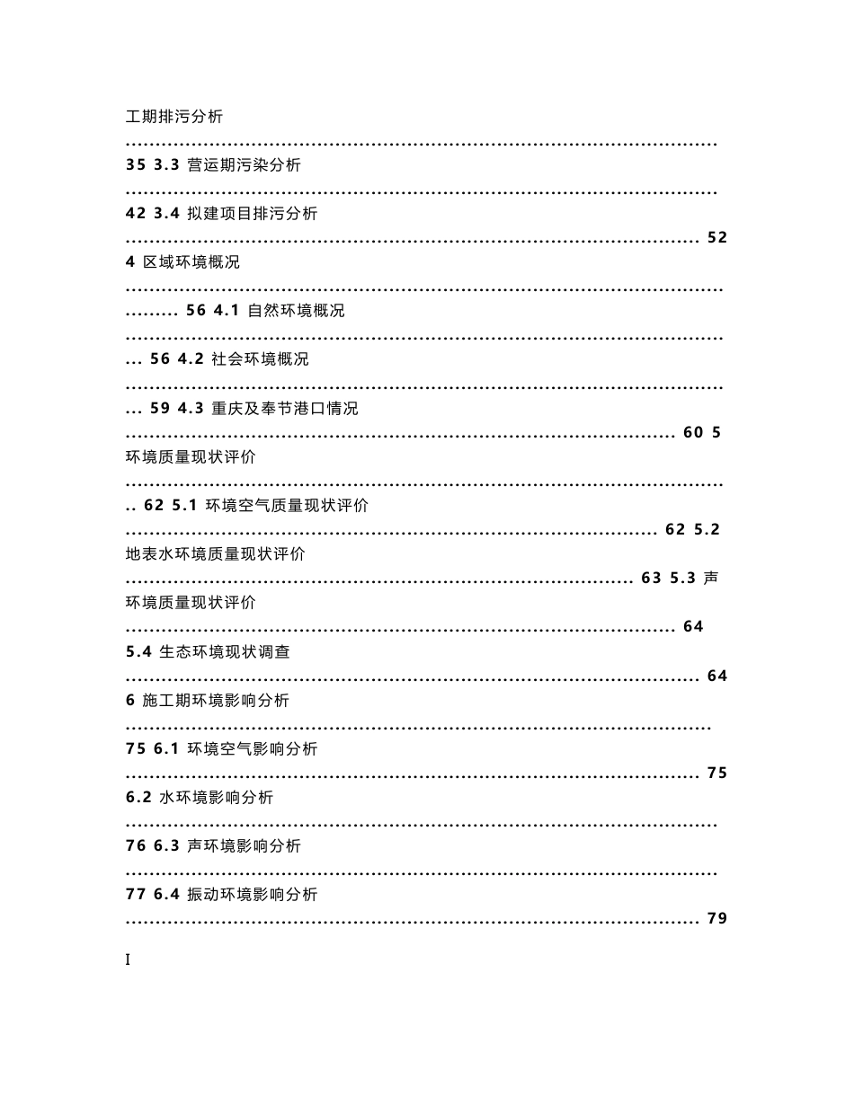 环境影响评价报告公示：重庆港奉节港区寂静作业区散货码头环评报告书全文公环评报告_第2页