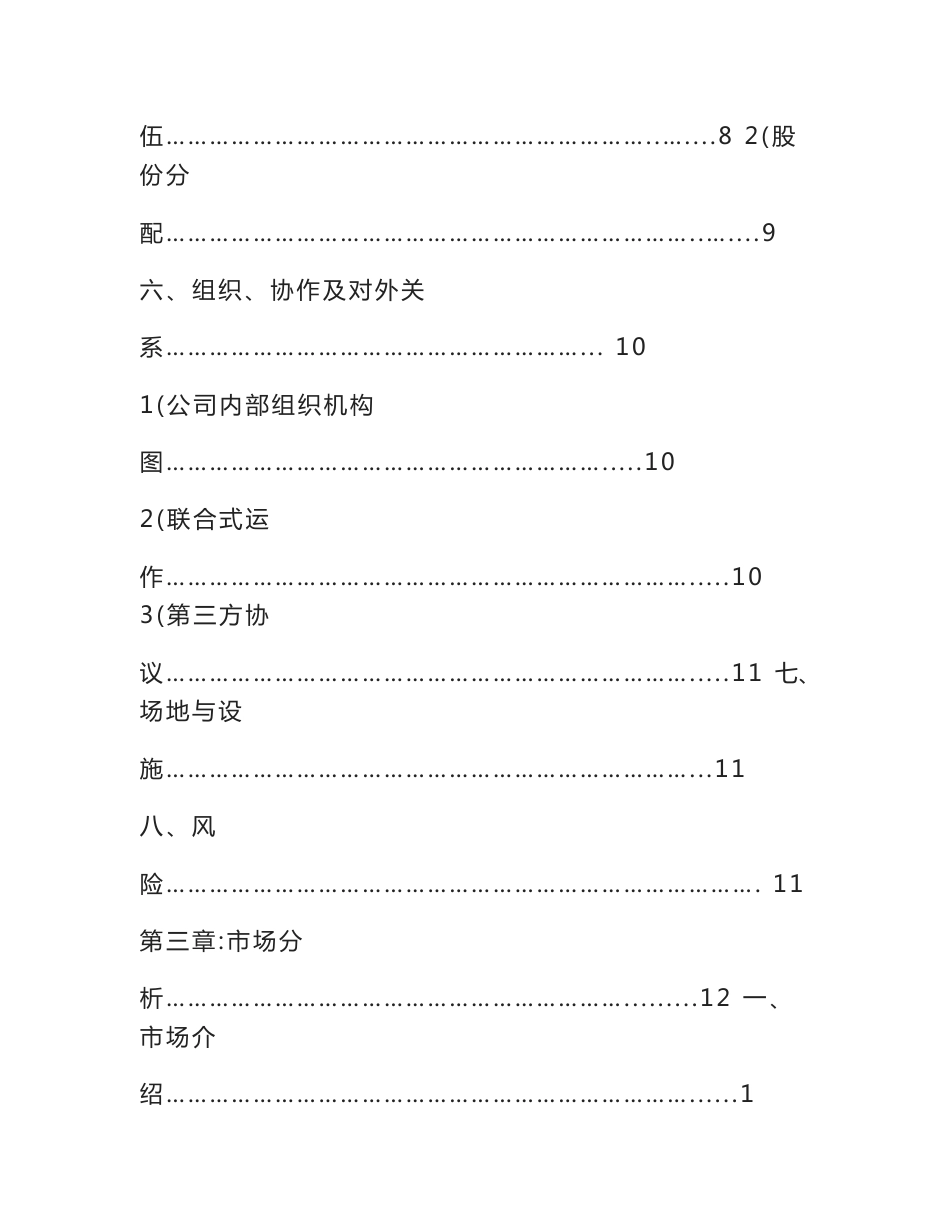 电商仓储物流项目商业计划书策划书运营方案_第2页