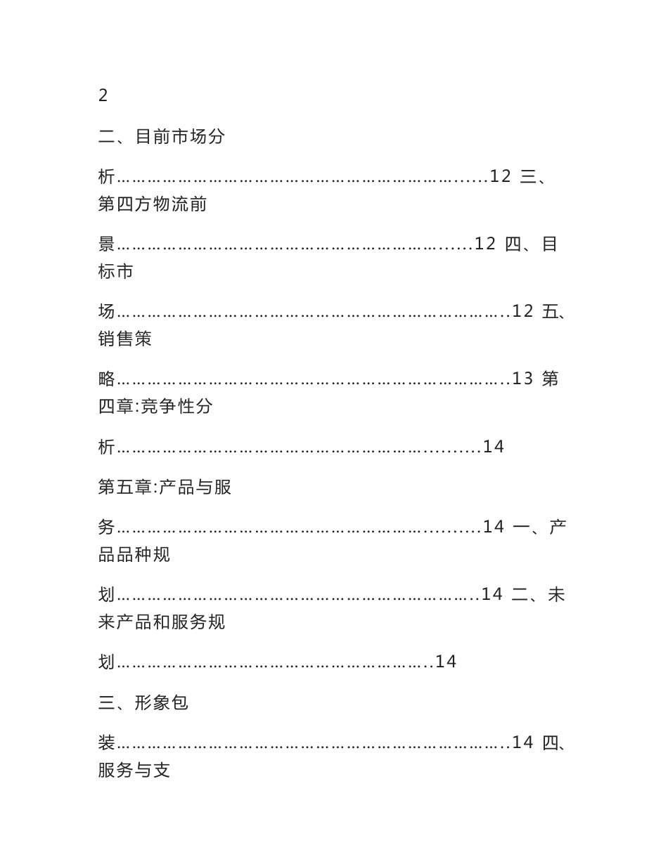 电商仓储物流项目商业计划书策划书运营方案_第3页