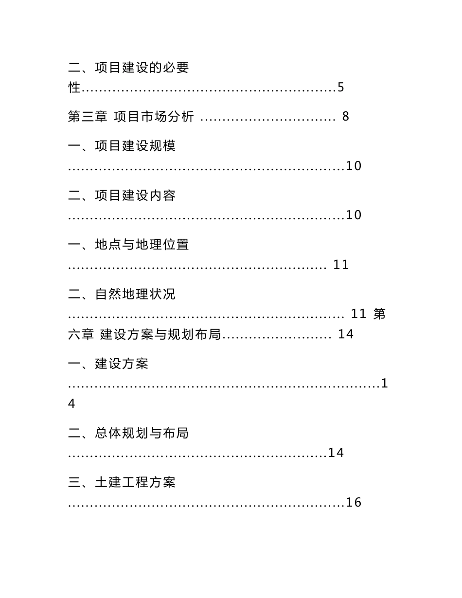 冷链物流仓储中心项目可行性研究报告2_第2页