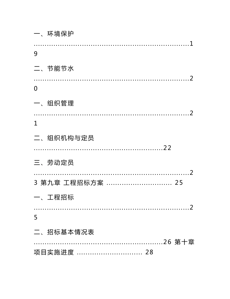 冷链物流仓储中心项目可行性研究报告2_第3页