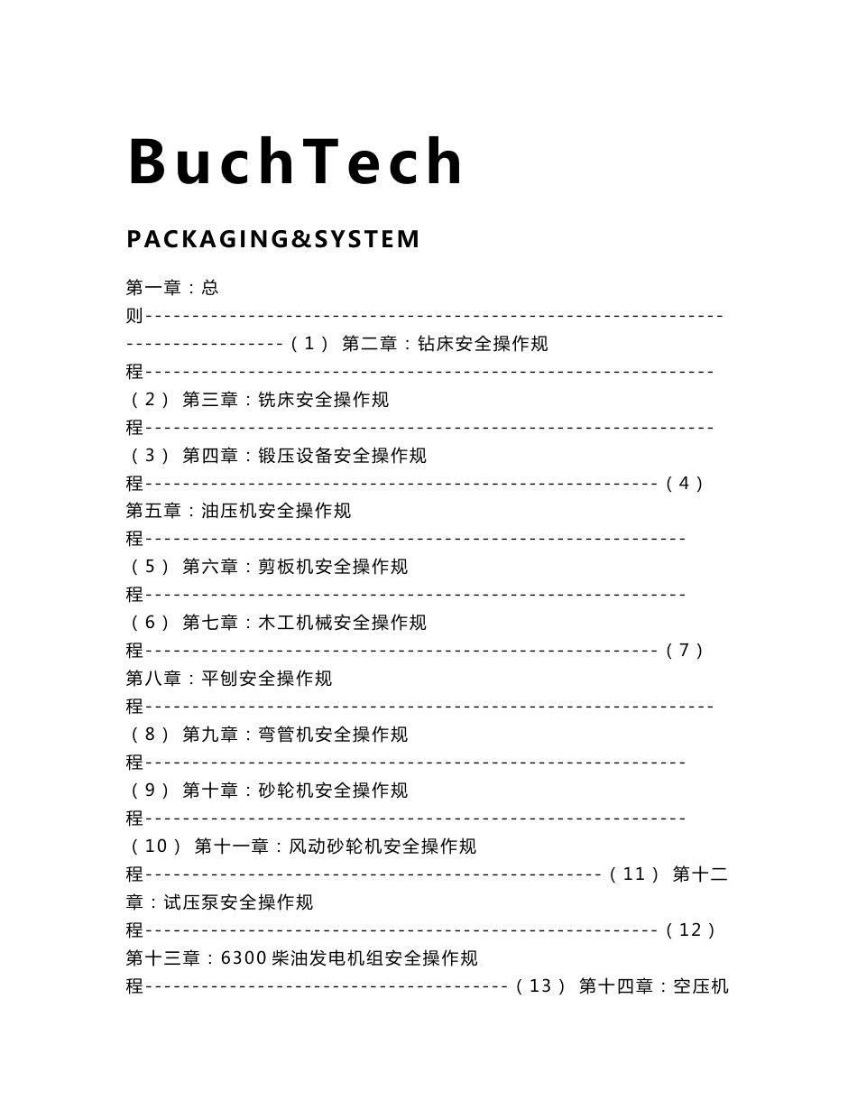 安全生产操作规程（样本）_第1页