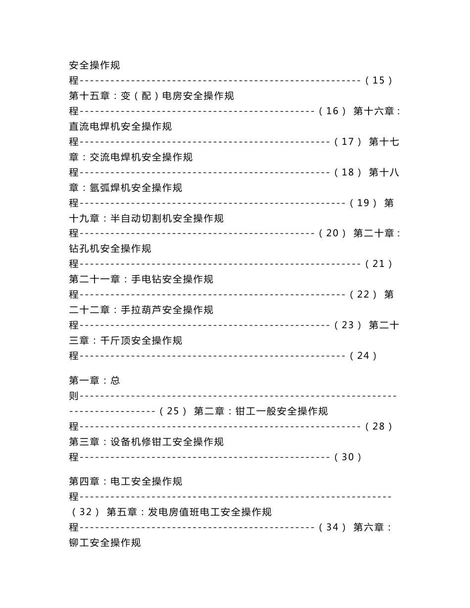 安全生产操作规程（样本）_第2页