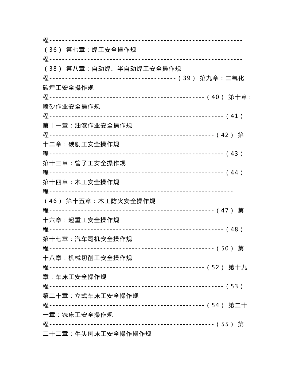 安全生产操作规程（样本）_第3页