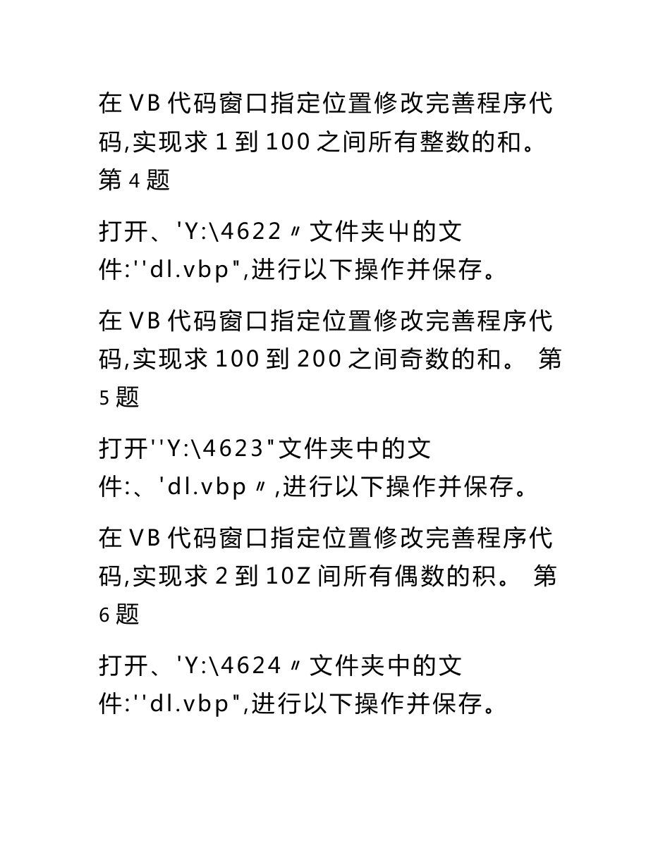 信息技术高中会考vb模块操作题试题库_第2页