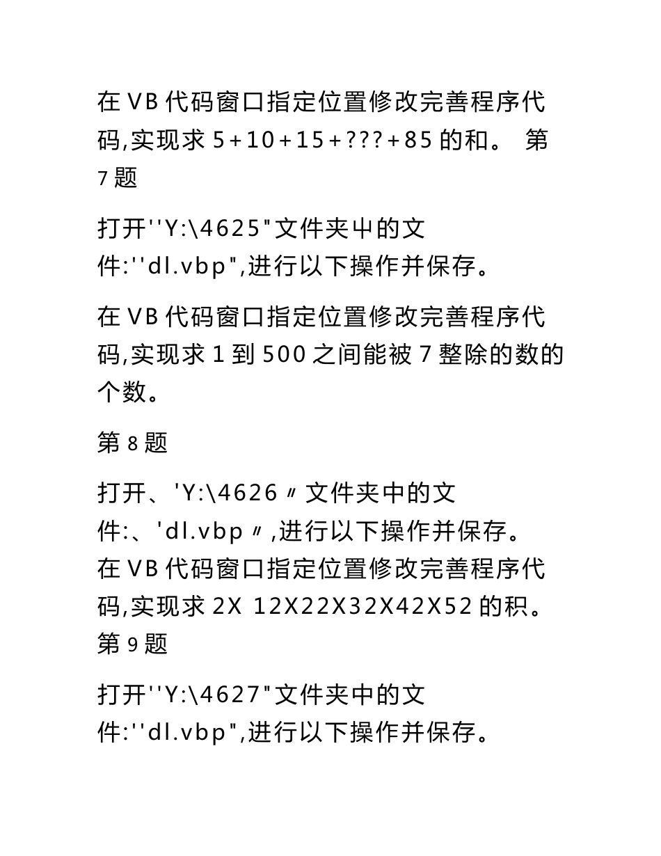 信息技术高中会考vb模块操作题试题库_第3页